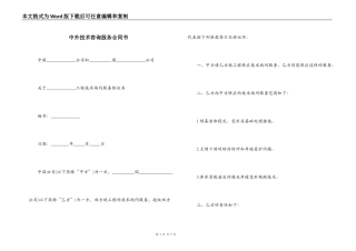 中外技术咨询服务合同书