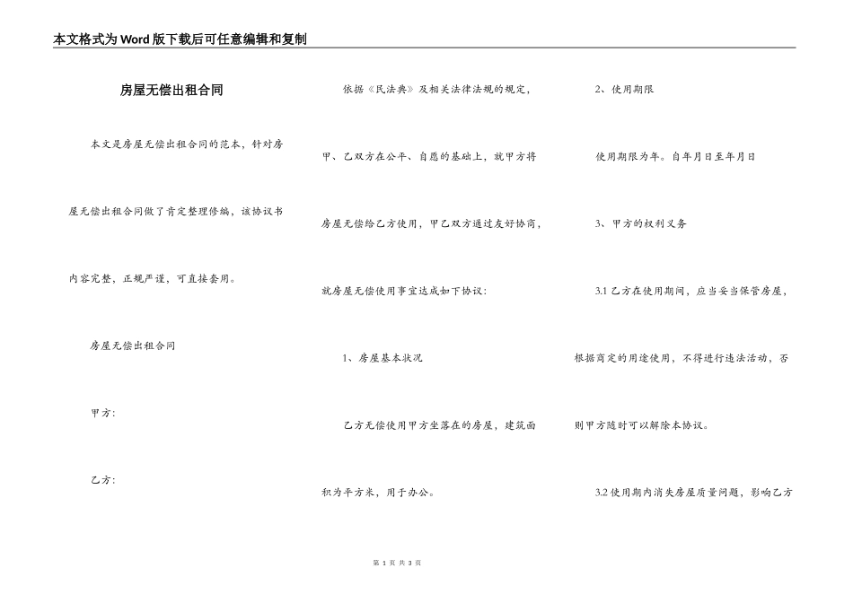 房屋无偿出租合同_第1页