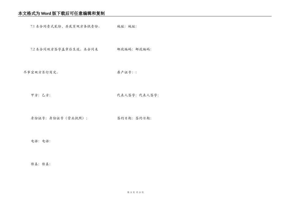 房屋无偿出租合同_第3页