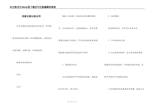 房屋无偿出租合同