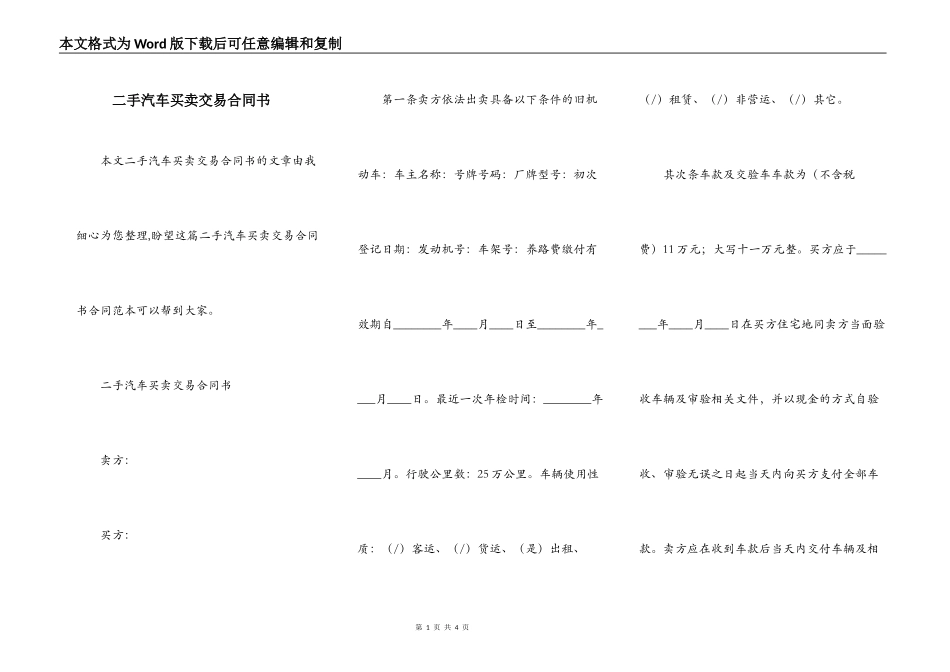 二手汽车买卖交易合同书_第1页
