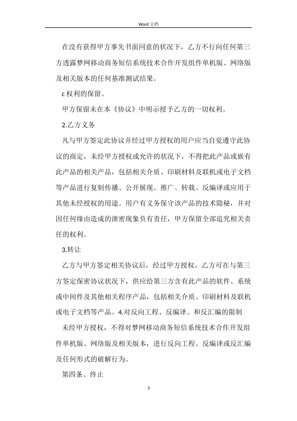 科技项目合作协议合同_第3页