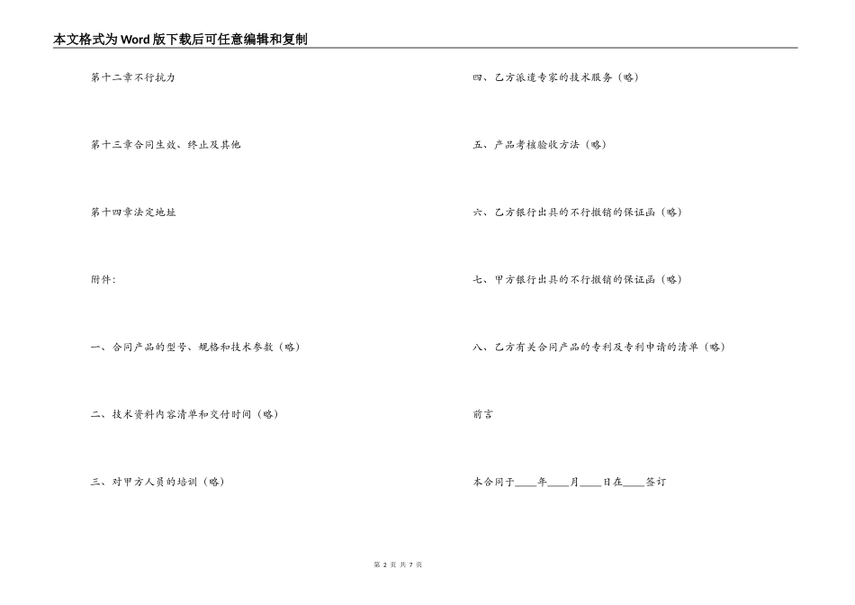 国际专有技术转让合同_第2页
