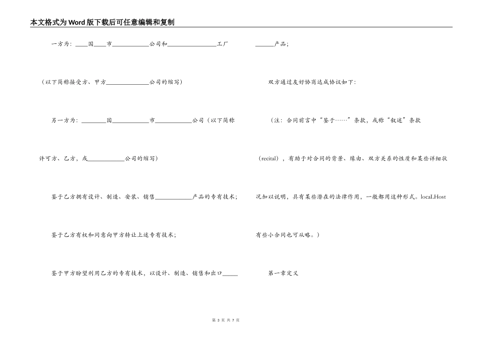国际专有技术转让合同_第3页