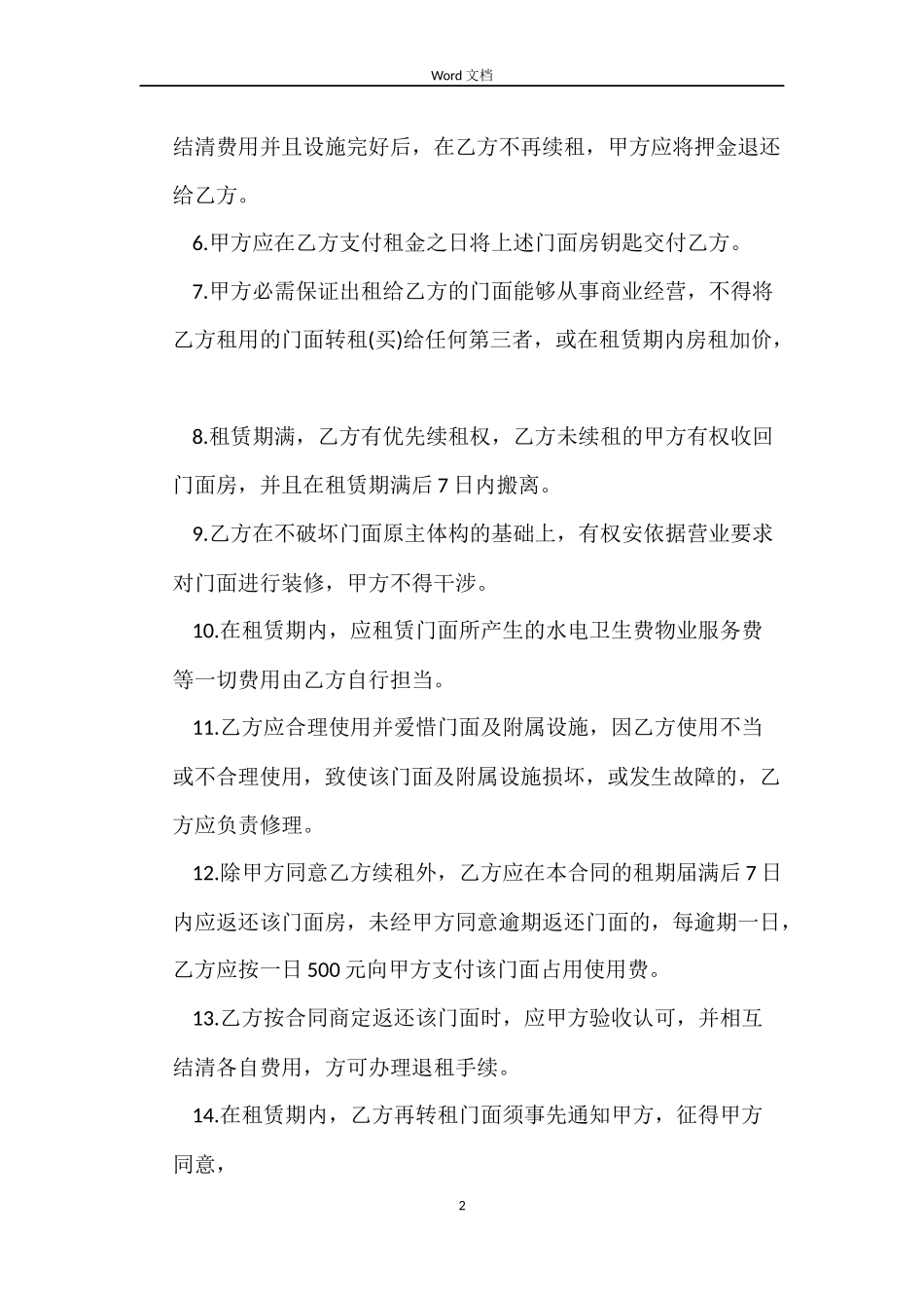 商业房出租合同_第2页