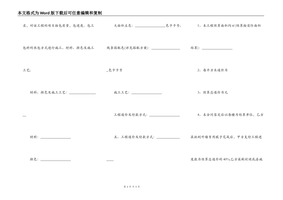 墙真石漆施工合同_第2页
