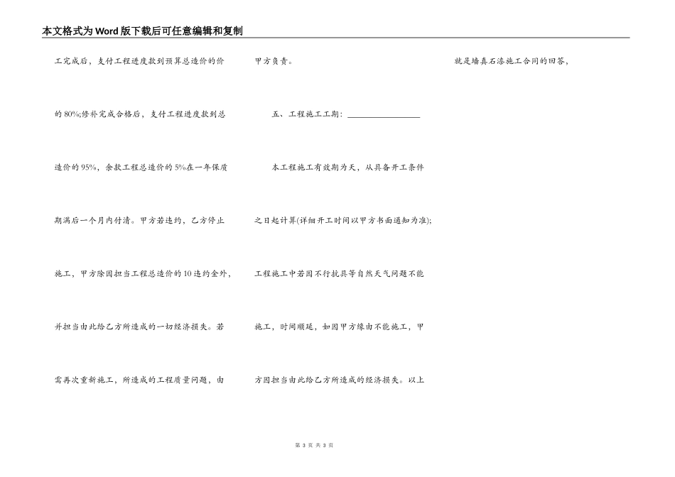 墙真石漆施工合同_第3页
