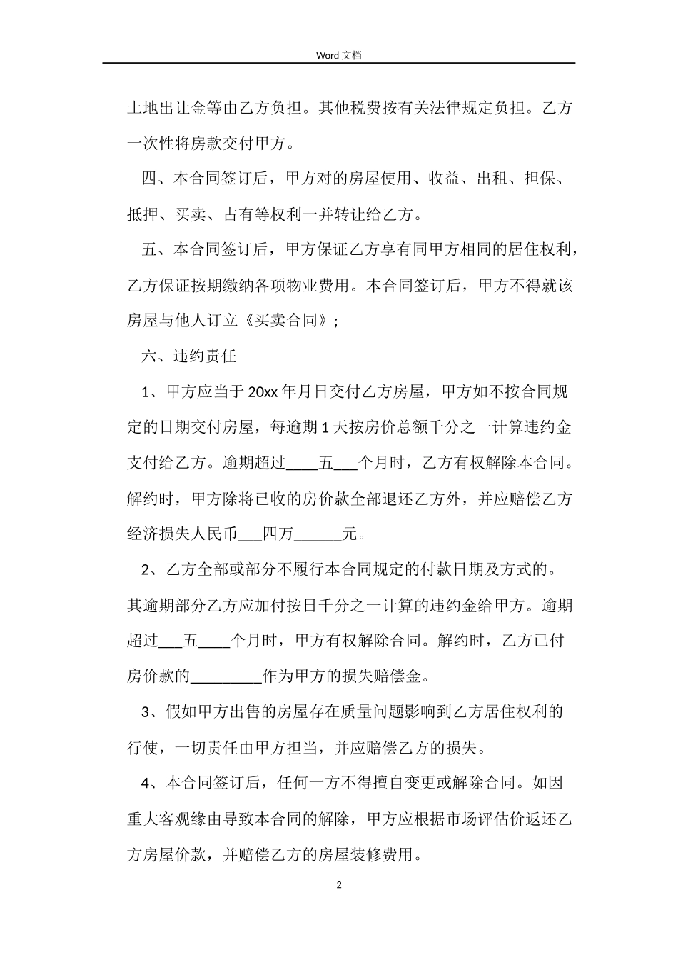 简单小产权房屋买卖合同_第2页