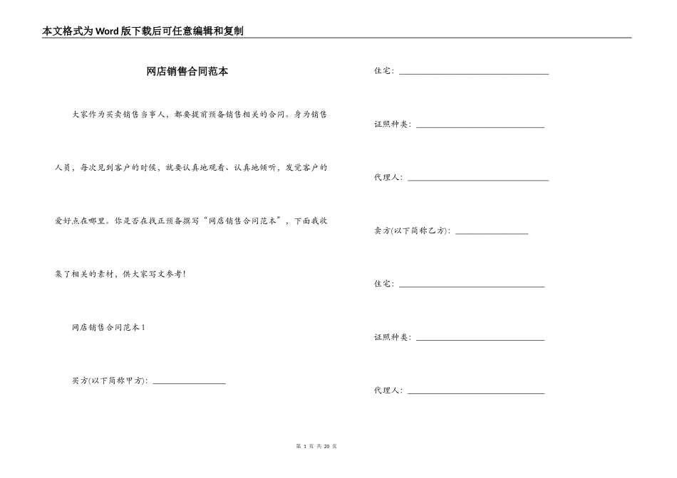 网店销售合同范本_第1页