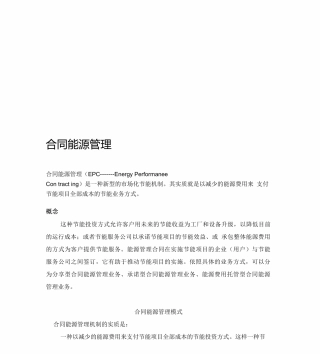 合同能源管理机制成功的因素
