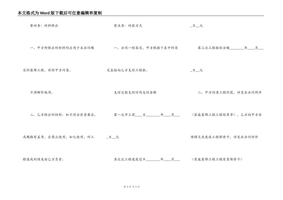 办公室装修工程热门合同样书_第3页
