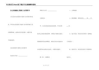 办公室装修工程热门合同样书