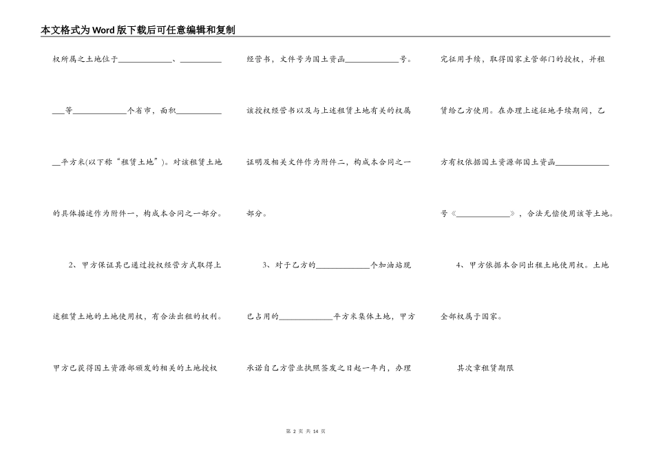 国有土地房屋租赁合同_第2页