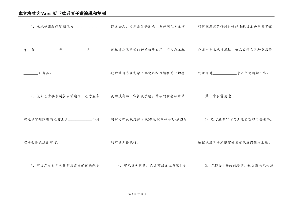 国有土地房屋租赁合同_第3页