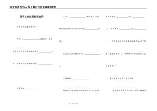 国有土地房屋租赁合同