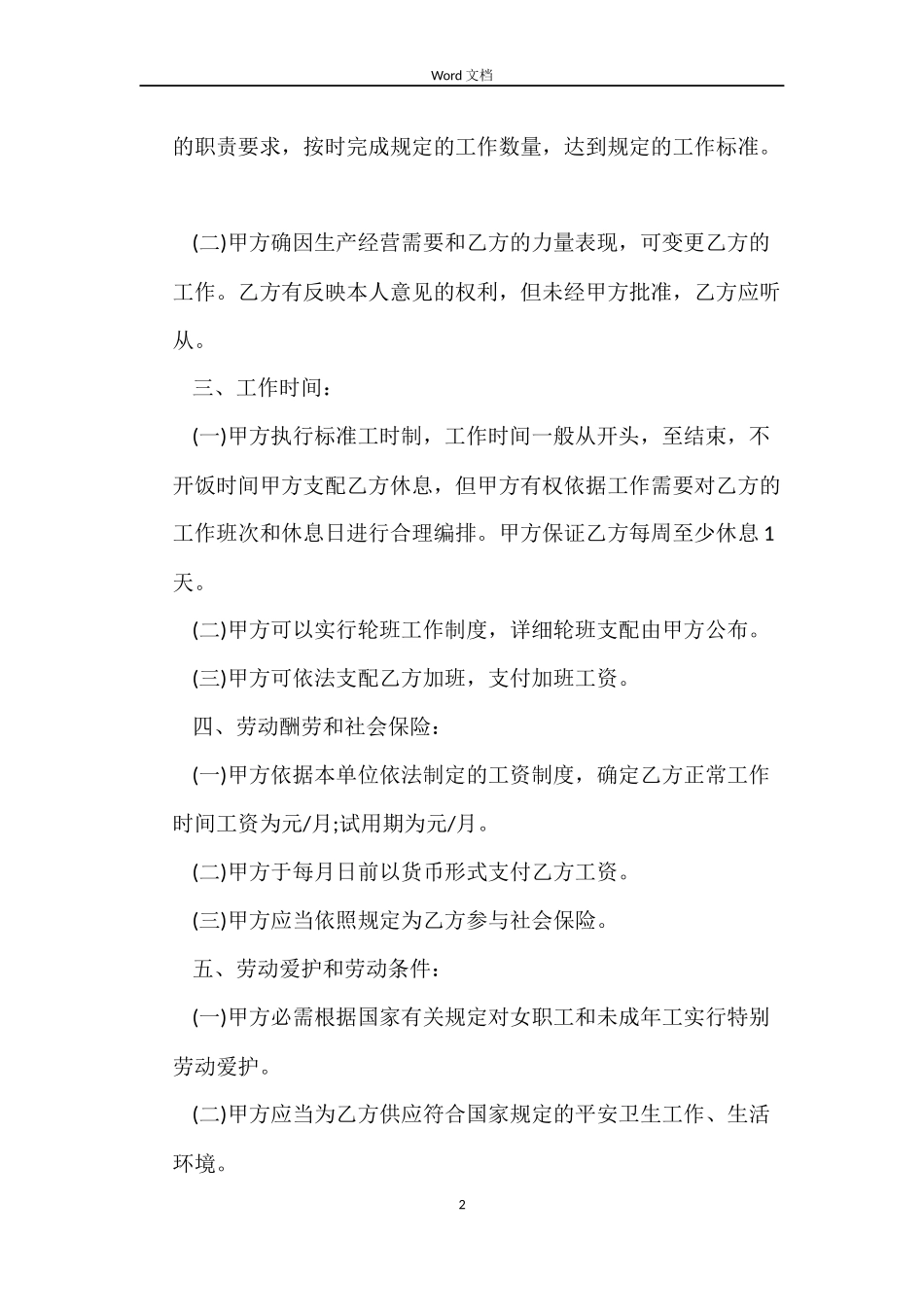 服务行业用工合同_第2页