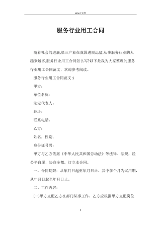 服务行业用工合同