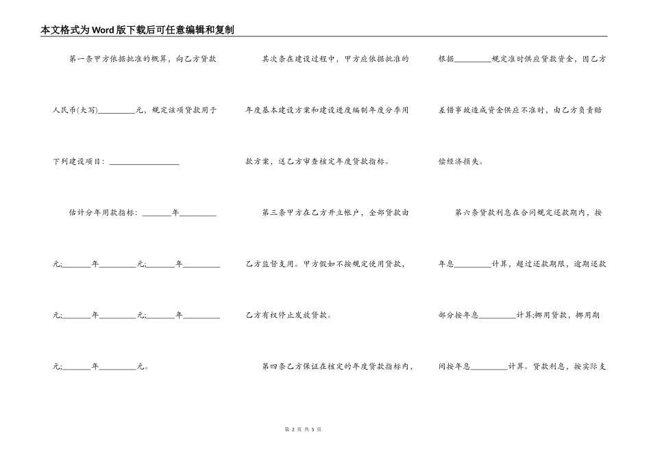 最新版计划基本建设银行贷款分期合同样本_第2页