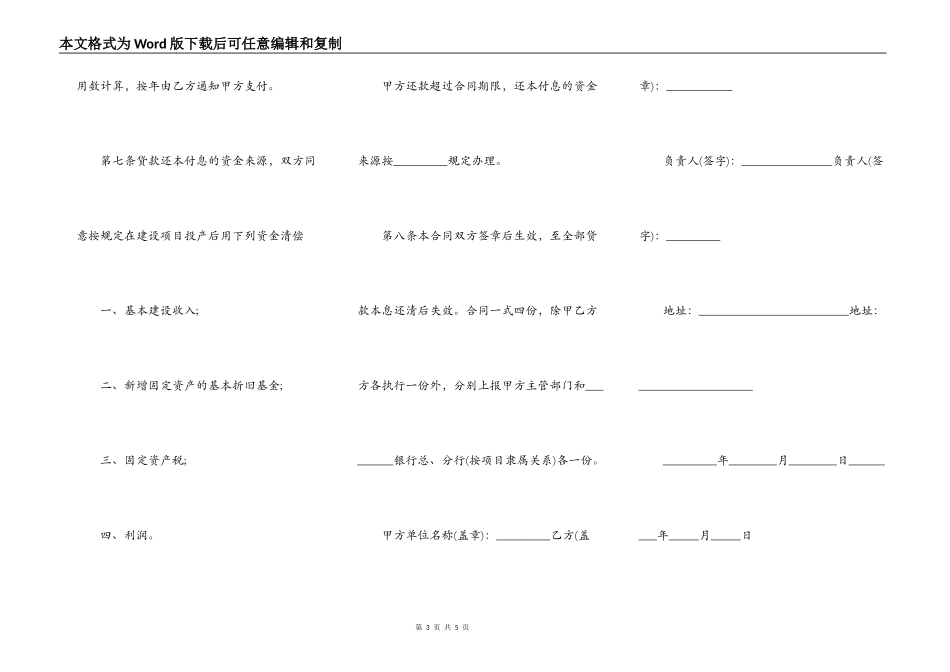 最新版计划基本建设银行贷款分期合同样本_第3页