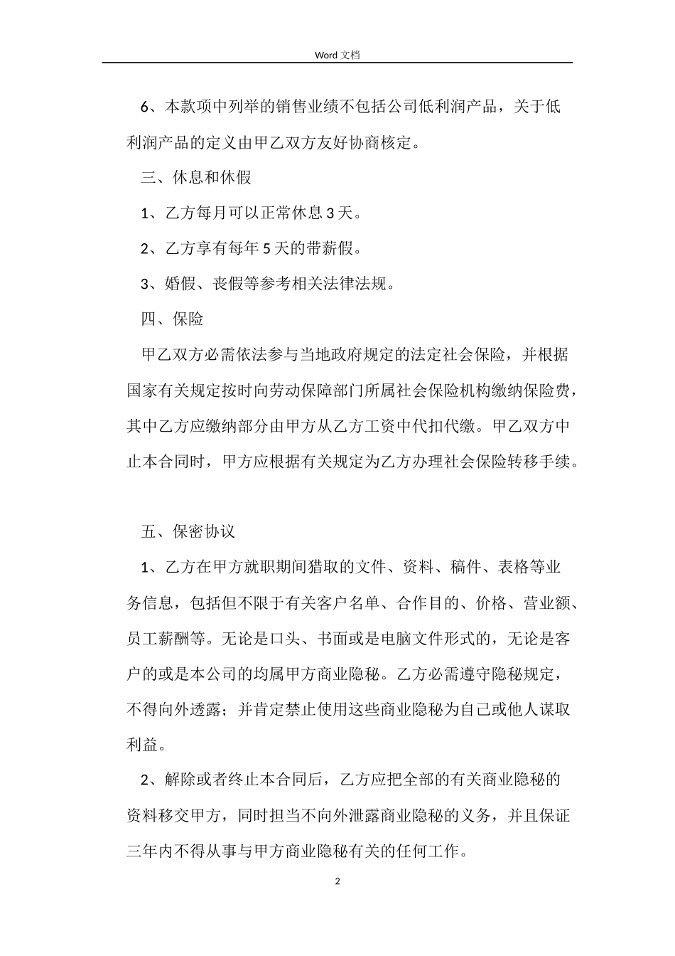 销售总监聘用合同_第2页