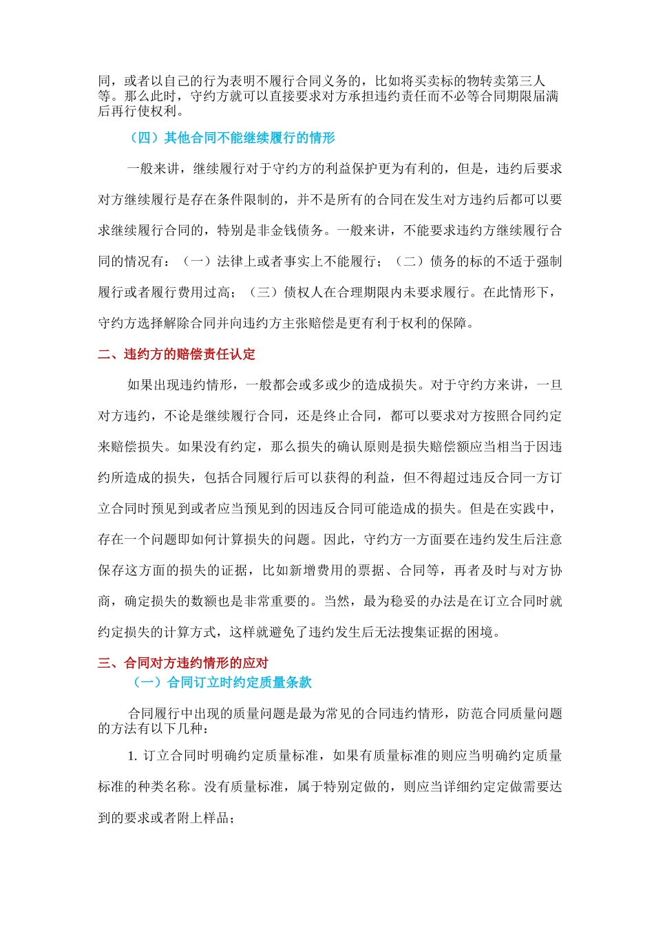 合同对方违约情形及应对方法_第2页