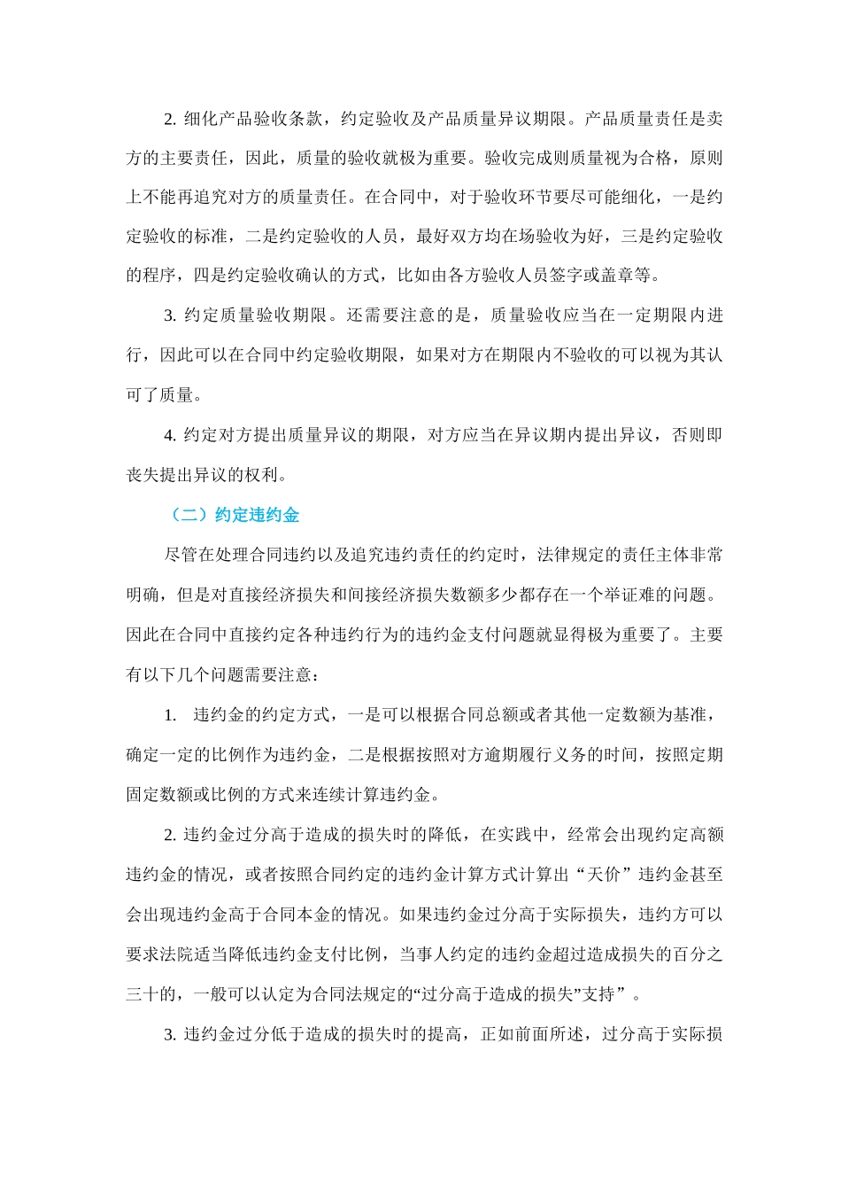 合同对方违约情形及应对方法_第3页