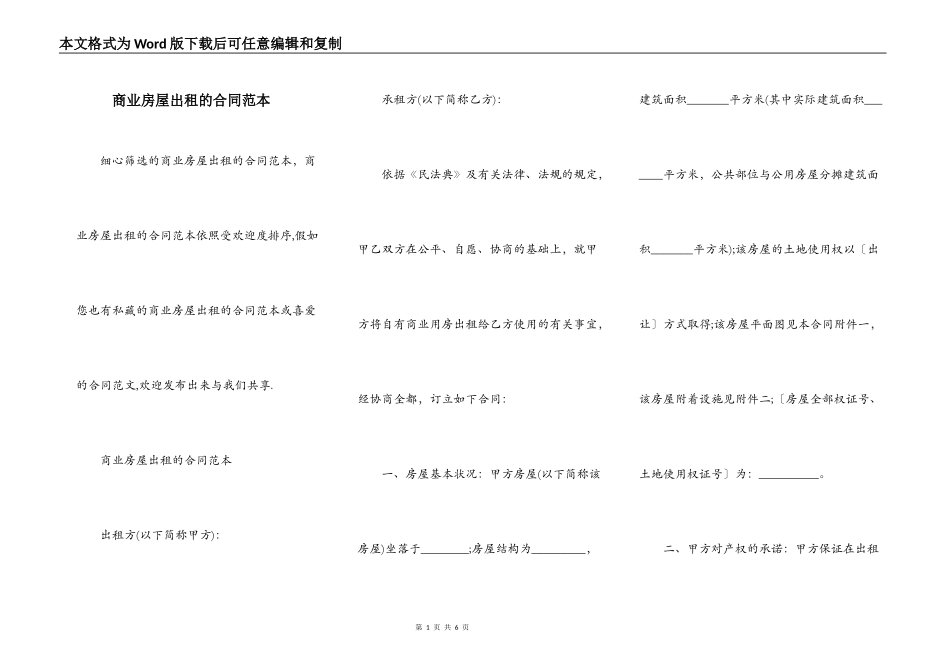 商业房屋出租的合同范本_第1页