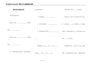 简单农村房租合同