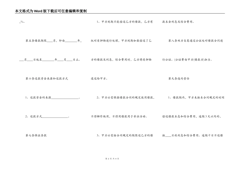 标准汽车质押借款合同范本_第2页