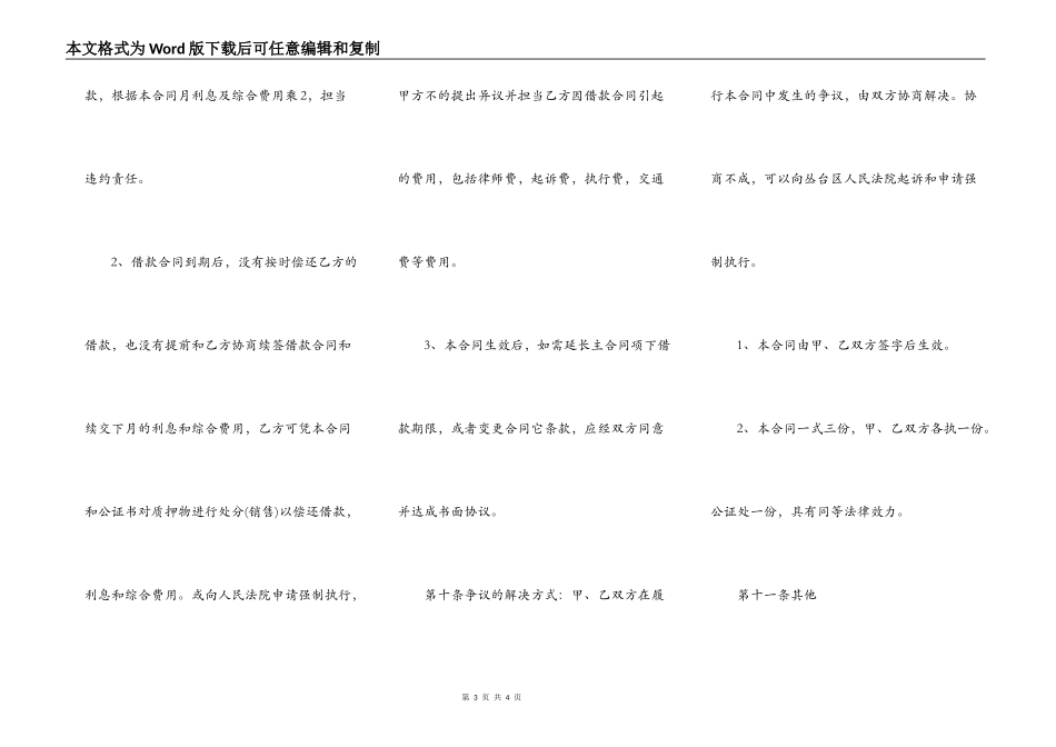 标准汽车质押借款合同范本_第3页