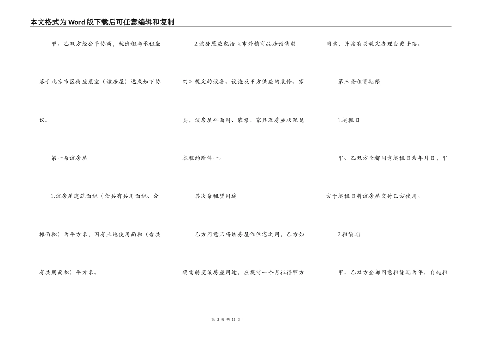 2022深圳房屋出租合同范本_第2页