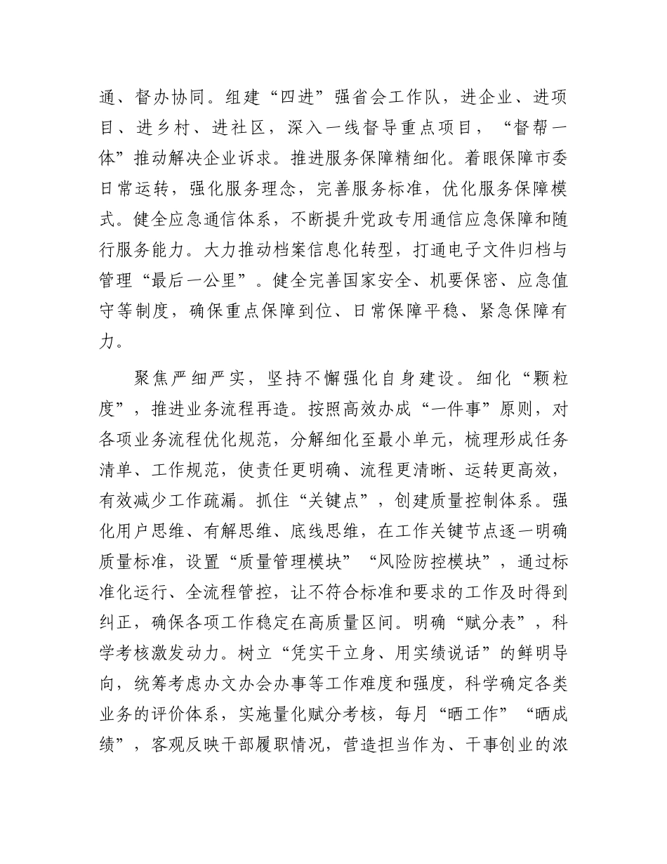 市委办在2024年全市模范机关创建工作推进会上的汇报发言_第3页