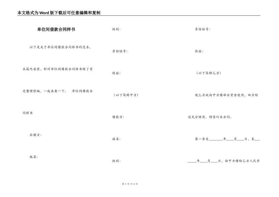 单位间借款合同样书_第1页