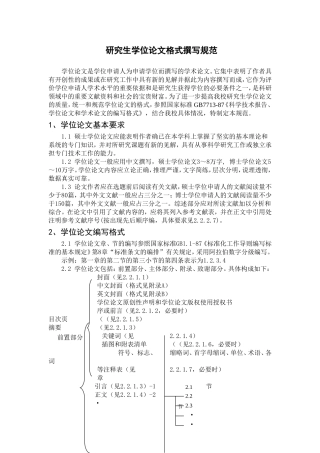 林业科技大学研究生学位论文格式撰写规范