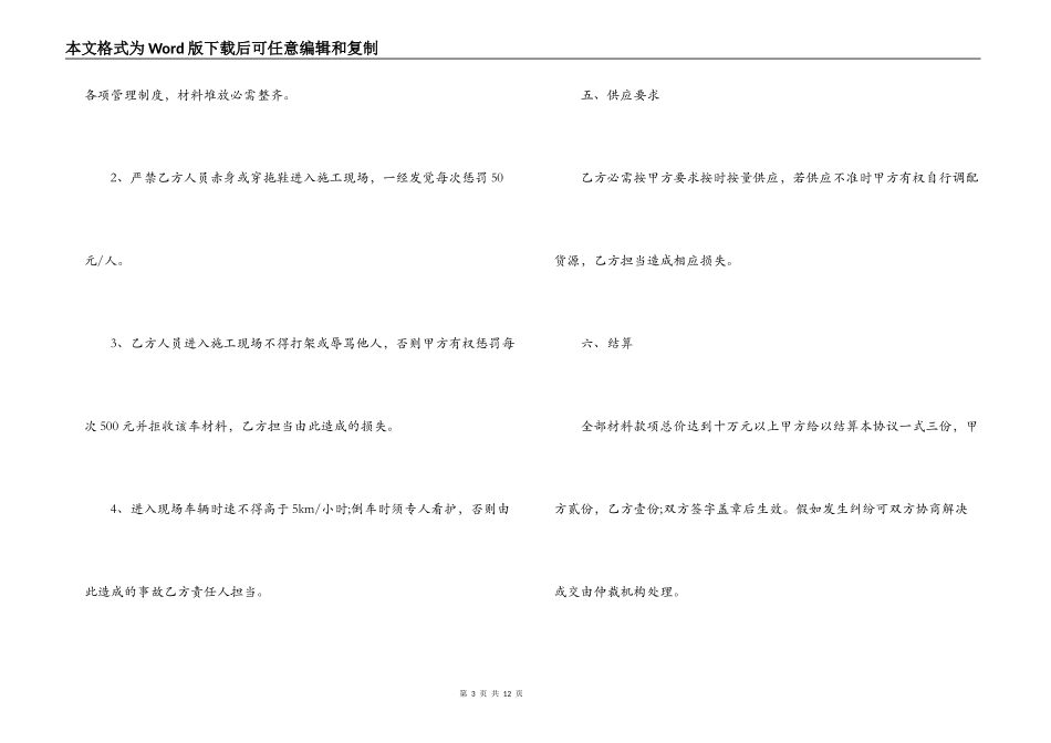 地材供应合同_第3页