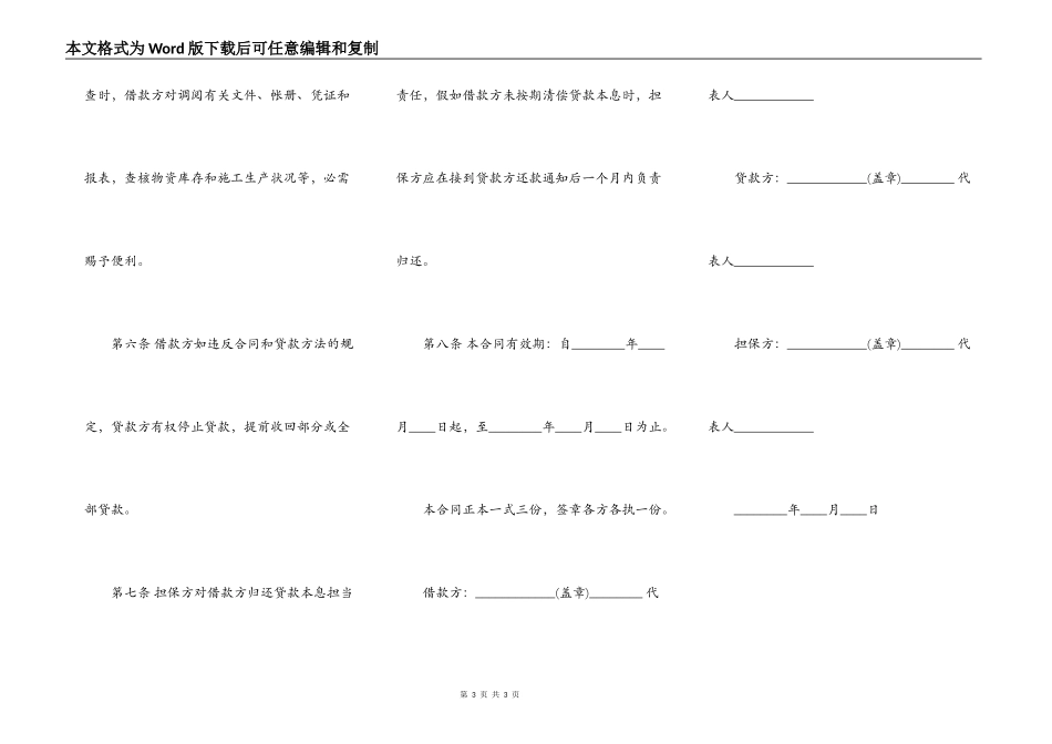 借款合同参照范本专业版_第3页