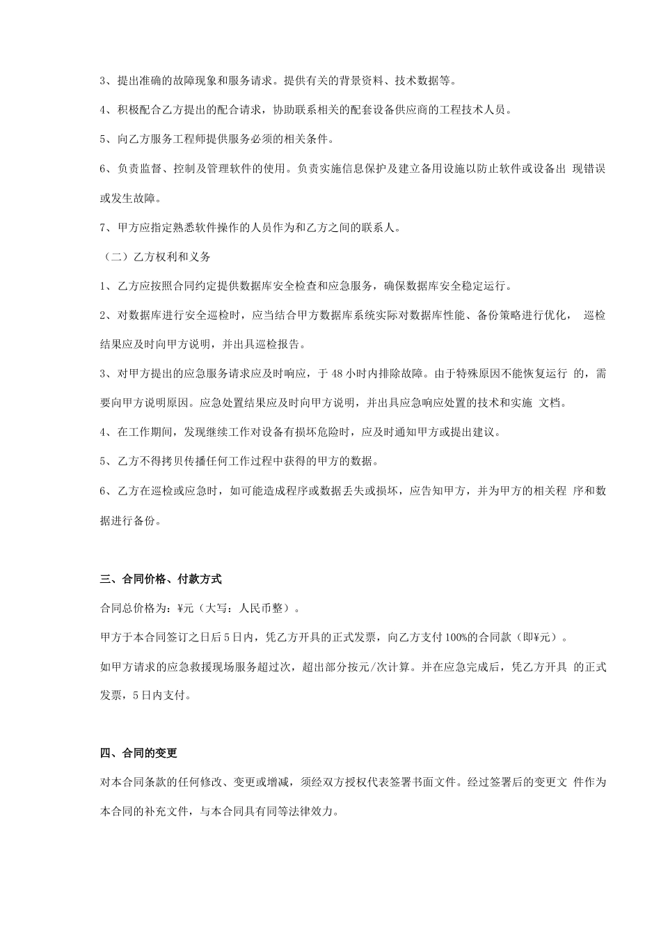 Oracle技术服务合同协议书范本模板_第2页