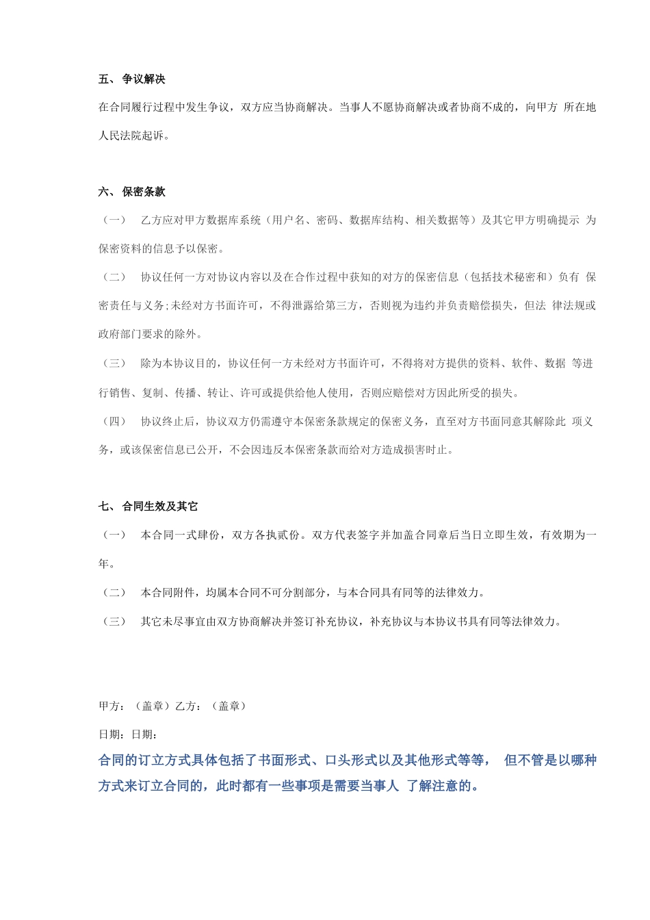 Oracle技术服务合同协议书范本模板_第3页