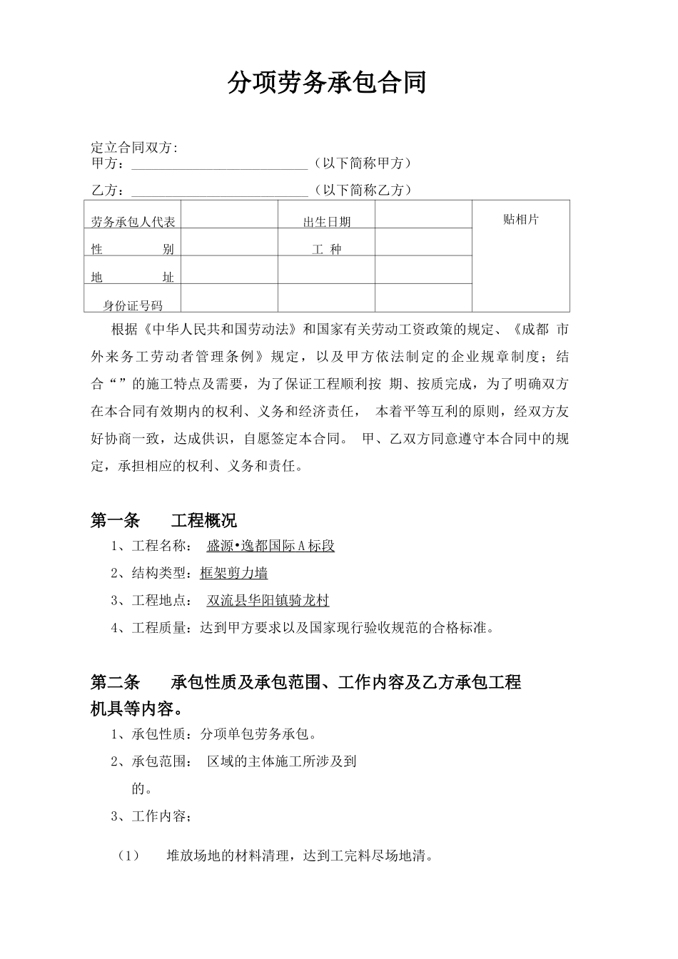 木工单项劳务分包合同_第2页