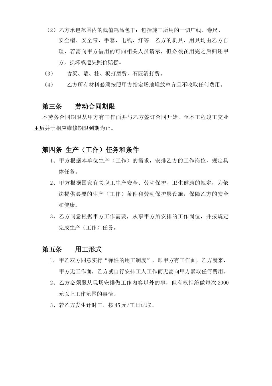 木工单项劳务分包合同_第3页