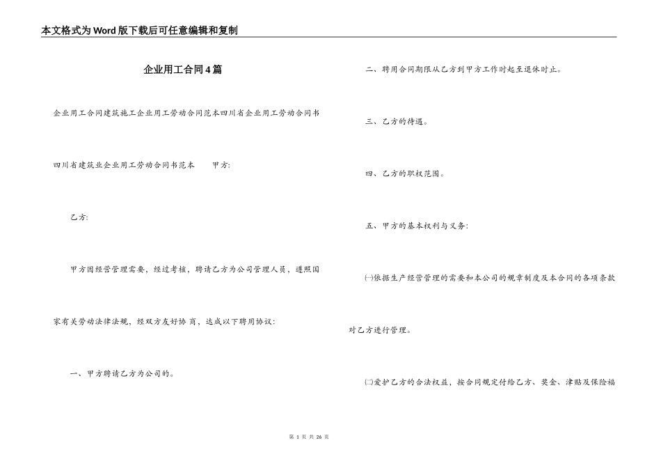 企业用工合同4篇_第1页