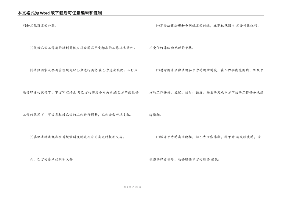 企业用工合同4篇_第2页