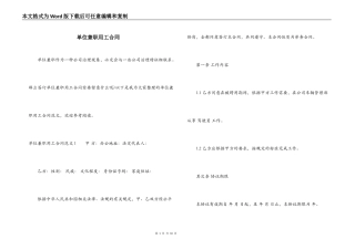 单位兼职用工合同