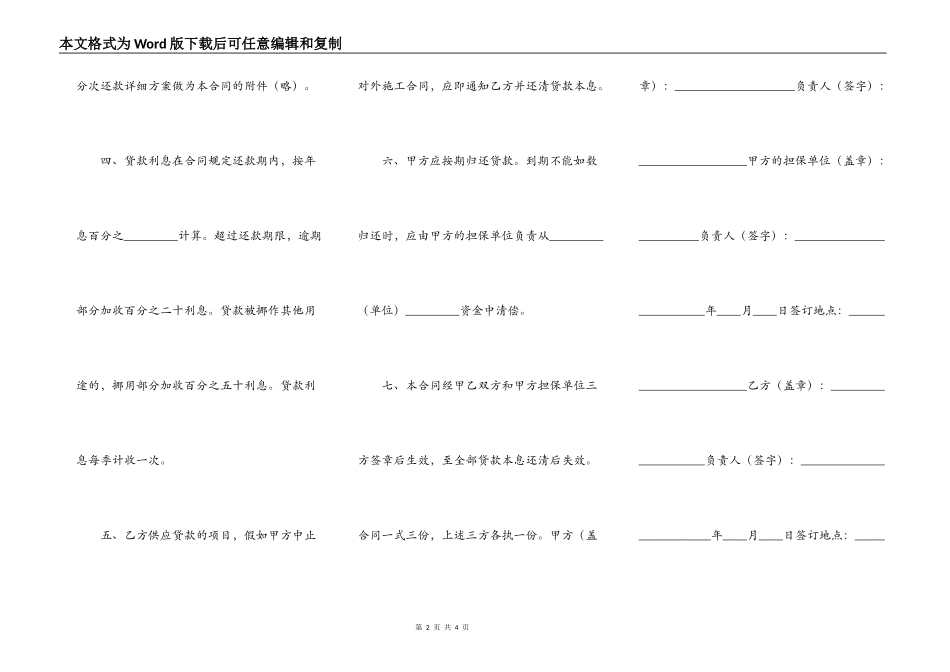 正规版担保借款合同范本_第2页