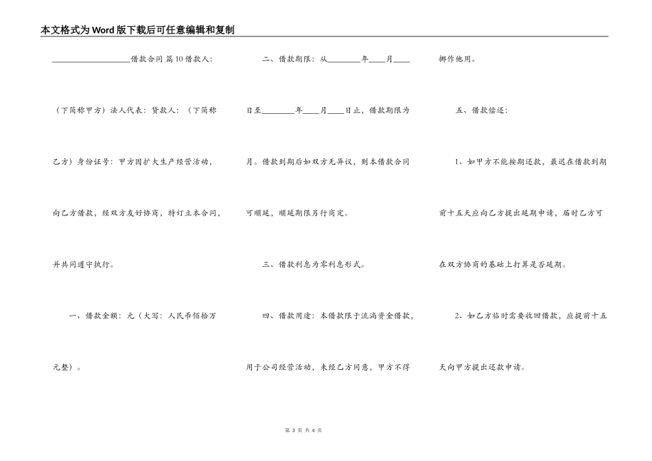 正规版担保借款合同范本_第3页