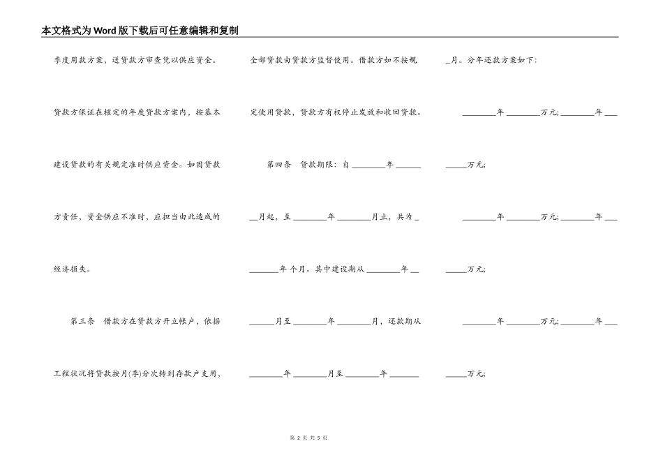 银行基本建设借款合同书通用范本_第2页