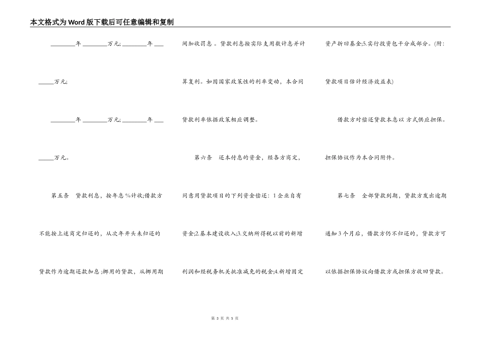 银行基本建设借款合同书通用范本_第3页