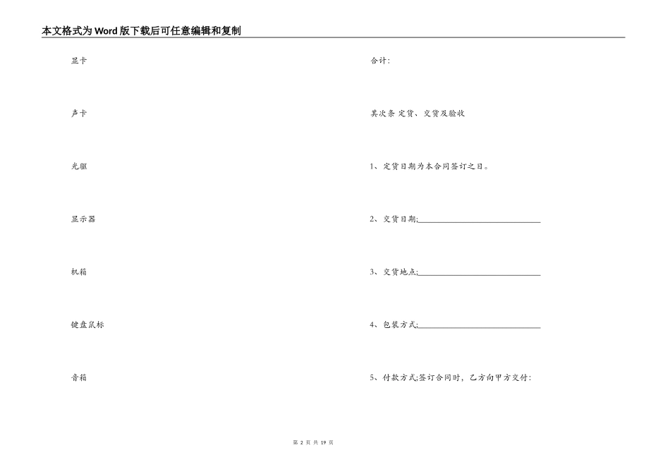 2022年计算机购销合同_第2页