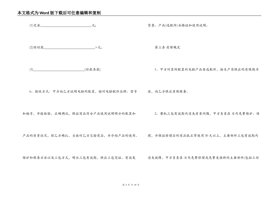 2022年计算机购销合同_第3页