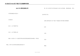2022年计算机购销合同